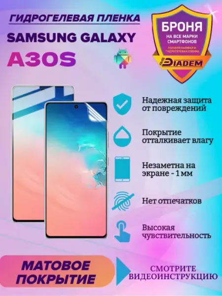 AKSDiadem Гидрогелевая защитная пленка на телефон Samsung Galaxy A30s