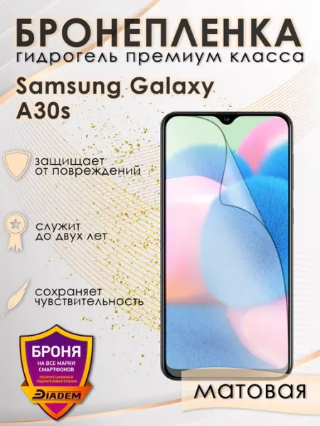 POLIKDia Защитная бронепленка для Samsung Galaxy A30S Матовая