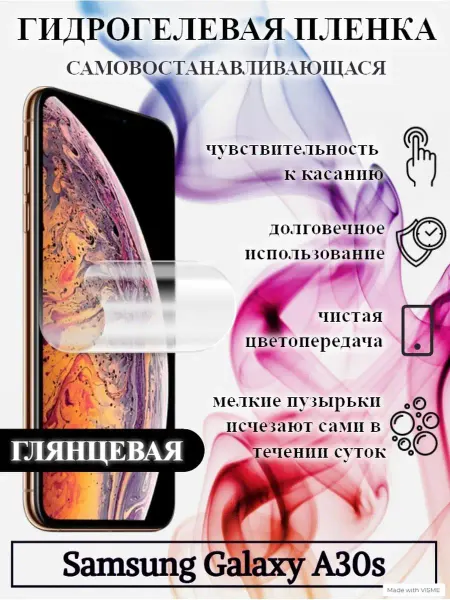 WeProtect Гидрогелевая пленка Samsung Galaxy A30s