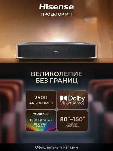 Проектор для фильмов 4К Hisense PT1, Smart TV, Wi-Fi, Bluetooth, управление со смартфона, поддержка разрешения 4К UHD, черный