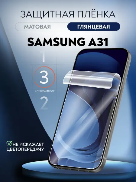 Soft Armor Пленка защитная гидрогелевая Samsung A31 глянцевая 2 шт