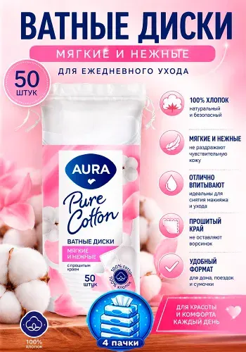 Ватные диски AURA beauty, 50шт х 4уп