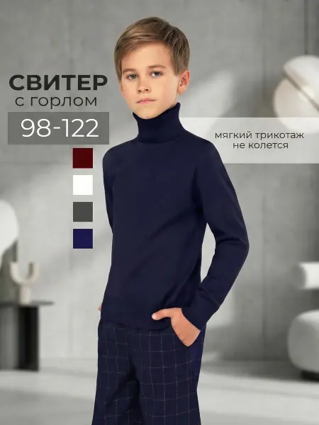 СИНИЙ МИР Свитер с горлом водолазка теплая