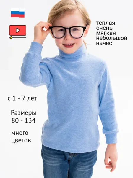 У плюс Водолазка с горлом мягкая и утепленная