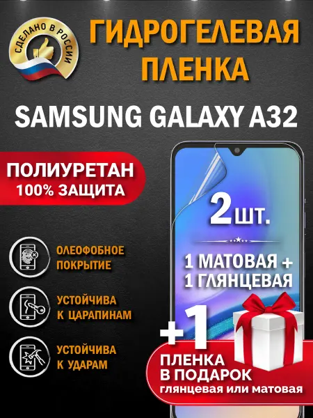 Апрес Защитная гидрогелевая пленка на экран SAMSUNG GALAXY A32 3шт