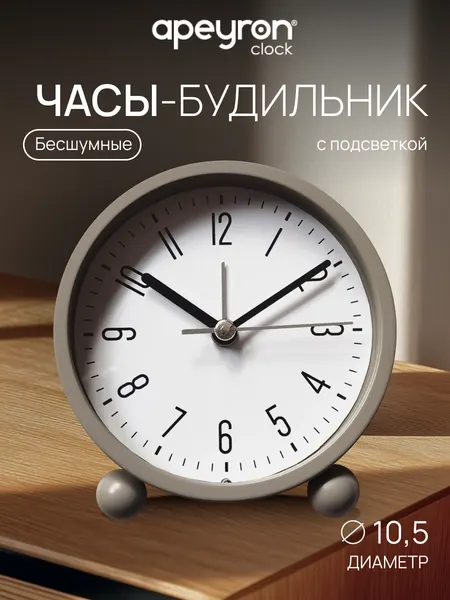 Часы-будильник настольные с подсветкой Apeyron PLT251205, d-10,5 см, кварцевый механизм, серый