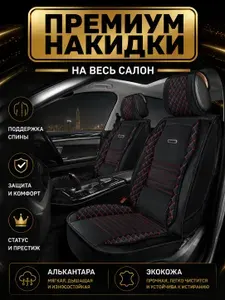 Накидки на сиденья автомобиля универсальные из алькантары 5 мест, чехлы на сиденья автомобиля универсальные AUTOPREMIER, комплект на весь салон