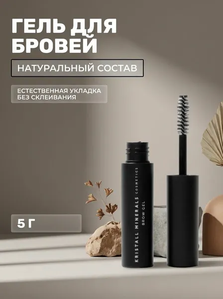 Гель для бровей Brow gel Touche Up, 5 г