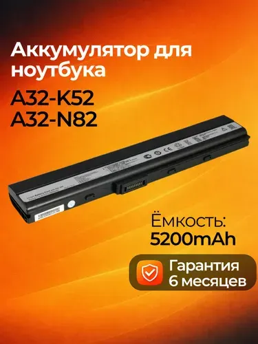 Аккумулятор для для ноутбука Asus A32-K52 / K52 / K52J / K52F / A52J