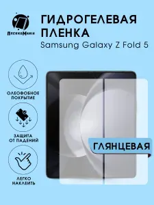 Гидрогелевая защитная пленка для смартфона Samsung Galaxy Z Fold 5 разворот комплект 2шт