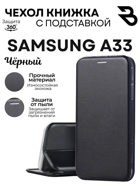 Bostan-aks Чехол книжка Samsung A33