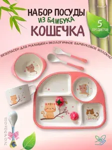 Набор детской посуды из бамбука "Кошечка", 5 предметов