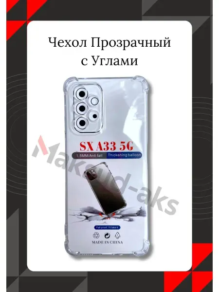 Maksud-aks Чехол на Galaxy Samsung A33 с углами