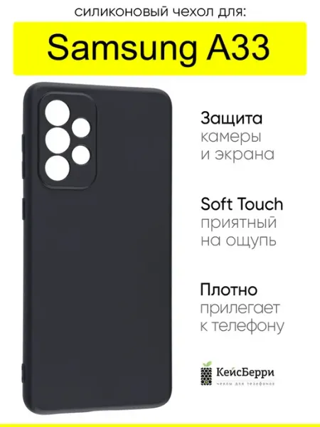 КейсБерри. Чехол для Samsung Galaxy A33, серия Soft
