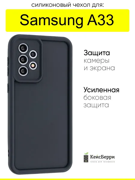 КейсБерри. Чехол для Samsung Galaxy A33, серия Volume