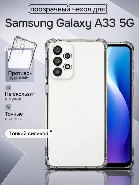 WAROZ Чехол для Samsung Galaxy A33 противоударный прозрачный