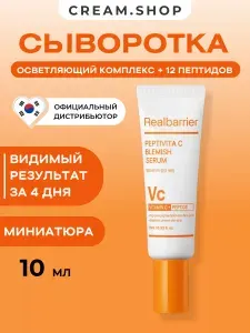 Real Barrier Сыворотка для лица, миниатюра 10 мл, с витамином С, пептидами и ниацинамидом 5%, Корея, от морщин и черных точек, осветляющая