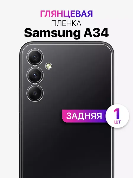 MIXSTORE Гидрогелевая пленка на заднюю крышку Samsung Galaxy A34