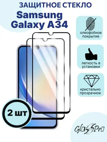 Комплект 2шт. защитное стекло на Samsung Galaxy A34 / самсунг А34 черная рамка