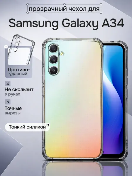 WAROZ Чехол для Samsung Galaxy A34 противоударный прозрачный