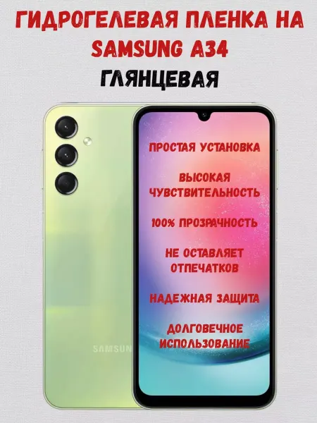 СмартАкс Гидрогелевая пленка на Samsung A34