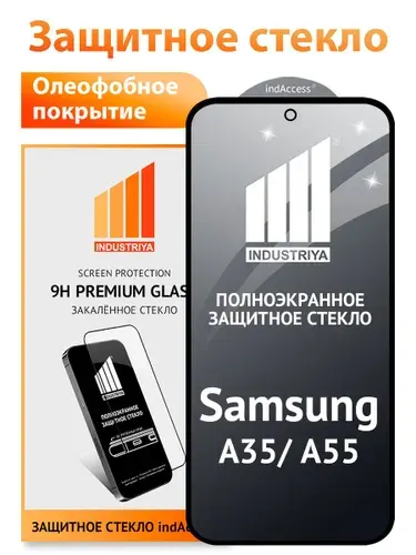 Защитное стекло на Samsung Galaxy A35, A55 (Самсунг Галакси А35, А55)/ indAccess