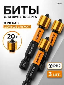 Биты для шуруповерта магнитные с магнитным ограничителем PH2 x 50 мм 3 шт для ДСП гипсокартона RAGE