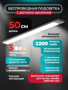 Светильник 50 см с датчиком движения беспроводной аккумуляторный, на магнитах, на кухню, в шкаф