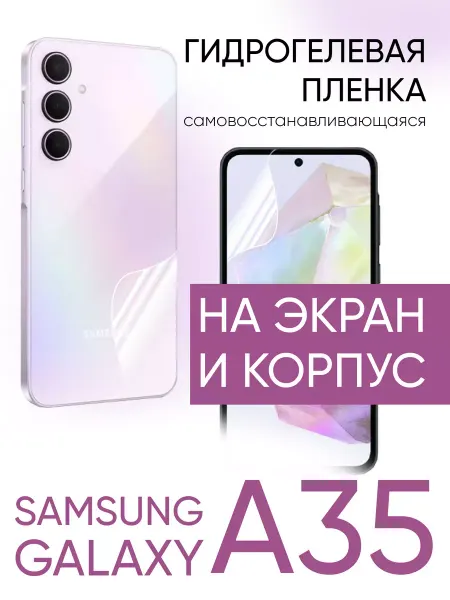 Gadget Planet Защитная пленка для телефона Samsung A35