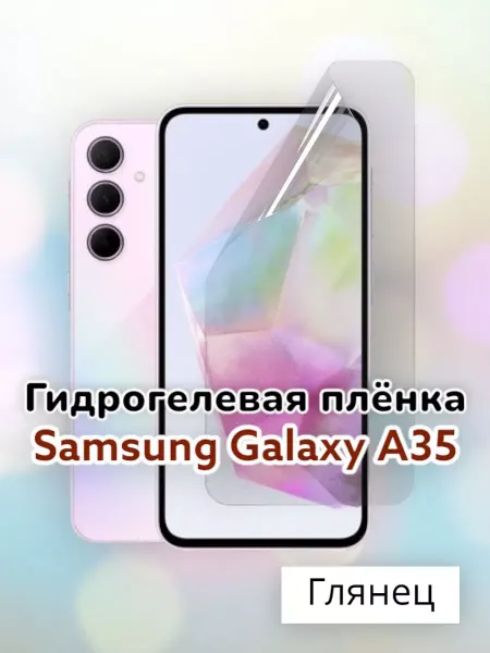 MaxStore Гидрогелевая защитная пленка на Samsung Galaxy A35