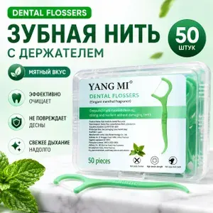 Набор флоссеров премиум, 50 единиц с зубочисткой и нитью