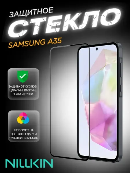 Nillkin Защитное стекло для Samsung A35 глянцевое