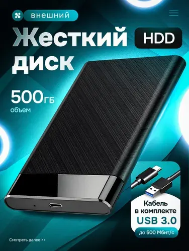 500 ГБ Внешний жесткий диск (500G HDD), Пластик, черный, зеркальный