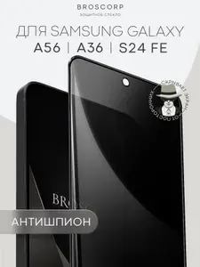 Защитное стекло антишпион на Samsung Galaxy A56, A36 и S24 FE (Самсунг Галакси А56, А36 и С24 ФЕ) с улучшенным олеофобным покрытием