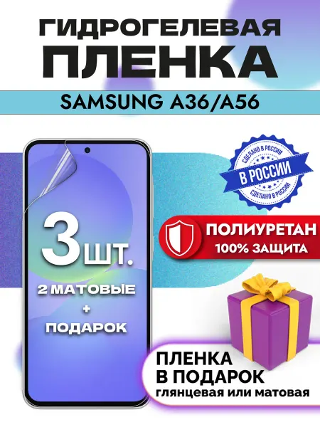 OKCase Защитная гидрогелевая пленка на экран Samsung A36 A56