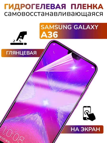 APG-T Защитная гидрогелевая пленка на Samsung Galaxy A36