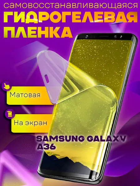 WaveDevices Защитная гидрогелевая пленка на Samsung Galaxy A36