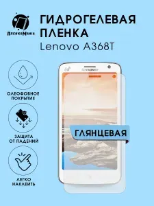 Гидрогелевая защитная пленка для смартфона Lenovo A368T