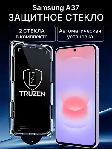 Защитное стекло на Samsung Galaxy A37 с автоустановкой (на Самсунг А37) противоударное на экран