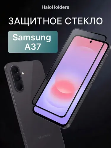 Защитное стекло на Samsung Galaxy A37 (для Самсунг А37) на экран, прозрачное