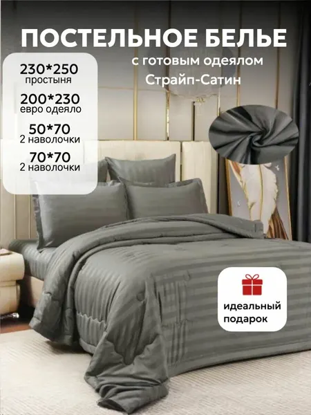 Комплект постельного белья с одеялом EFOR, Страйп сатин, Евро, наволочки 50x70, 70x70 (Зеленый)