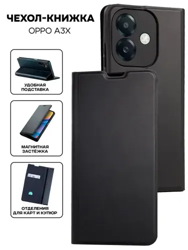 Чехол книжка на Oppo A3x кожаный