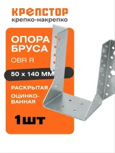 Опора бруса открытая 50х140 оцинкованная 4шт.