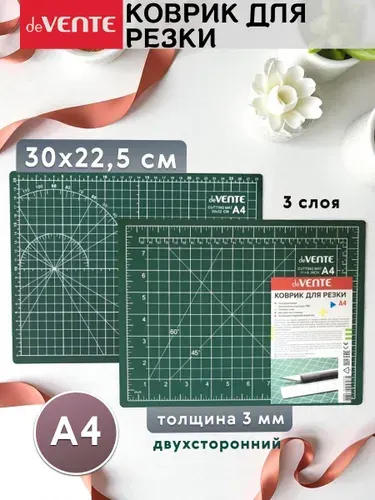 Коврик для резки раскройный A4