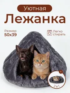 Лежанка домик для кошек и собак мелких и средних пород Mad Lion Велюр 50х39 см
