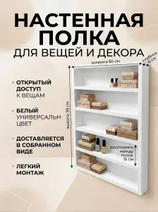 Полка Настенная Прямая, 50х6х70 см, 1 шт.