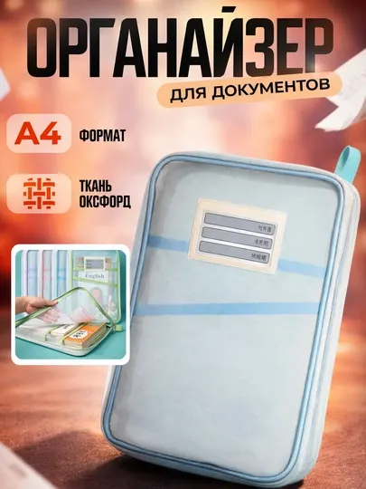 Сумка для канцелярии A4, двухслойная сетка на молнии, большой объем