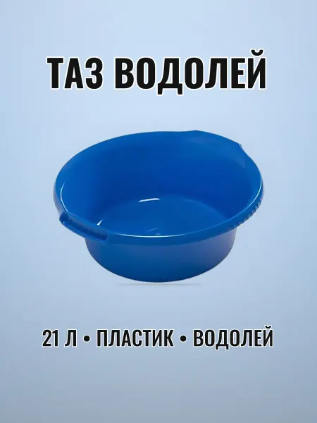 Таз пластиковый 9 л хозяйственный ВОДОЛЕЙ красный круглый