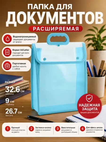 Расширяемая прозрачная пластиковая папка для файлов, A4, для документов для офиса, школы