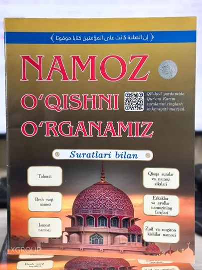 Книга об обрядах намаза, молитвы, с фотографиями, A4